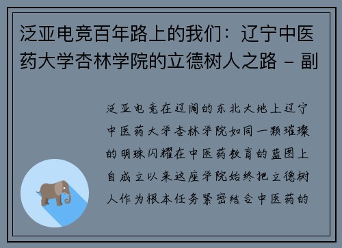 泛亚电竞百年路上的我们：辽宁中医药大学杏林学院的立德树人之路 - 副本