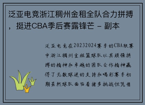 泛亚电竞浙江稠州金租全队合力拼搏，挺进CBA季后赛露锋芒 - 副本