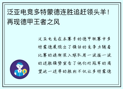 泛亚电竞多特蒙德连胜追赶领头羊！再现德甲王者之风