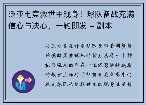 泛亚电竞救世主现身！球队备战充满信心与决心，一触即发 - 副本