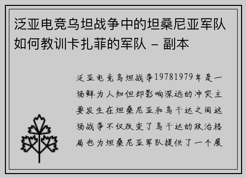 泛亚电竞乌坦战争中的坦桑尼亚军队如何教训卡扎菲的军队 - 副本
