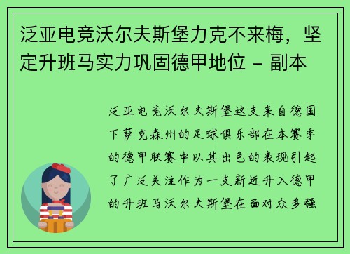 泛亚电竞沃尔夫斯堡力克不来梅，坚定升班马实力巩固德甲地位 - 副本