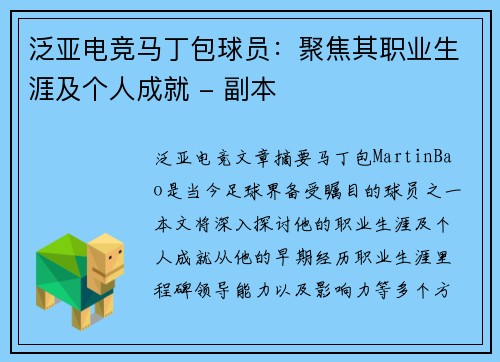 泛亚电竞马丁包球员：聚焦其职业生涯及个人成就 - 副本
