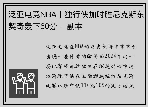 泛亚电竞NBA丨独行侠加时胜尼克斯东契奇轰下60分 - 副本