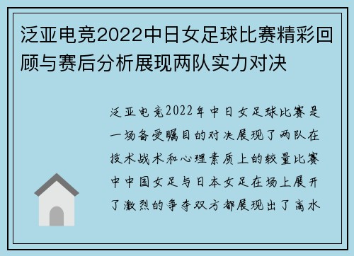 泛亚电竞2022中日女足球比赛精彩回顾与赛后分析展现两队实力对决
