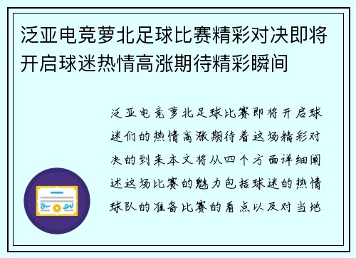 泛亚电竞萝北足球比赛精彩对决即将开启球迷热情高涨期待精彩瞬间