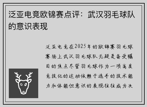 泛亚电竞欧锦赛点评：武汉羽毛球队的意识表现