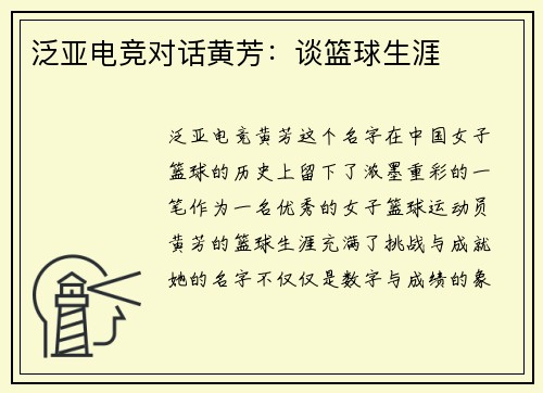 泛亚电竞对话黄芳：谈篮球生涯