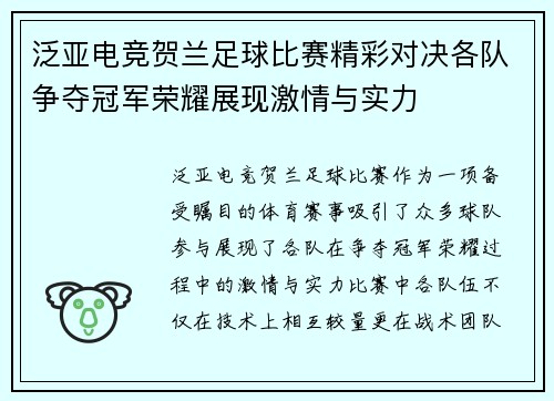 泛亚电竞贺兰足球比赛精彩对决各队争夺冠军荣耀展现激情与实力