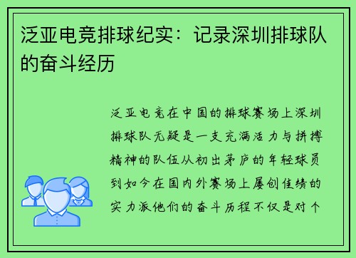 泛亚电竞排球纪实：记录深圳排球队的奋斗经历