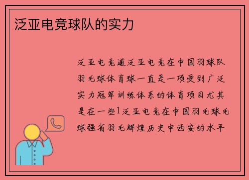 泛亚电竞球队的实力